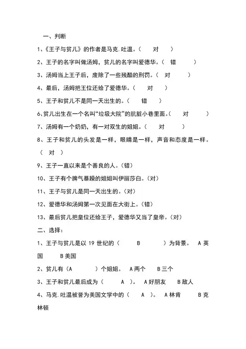 王子与贫儿阅读测试题及答案