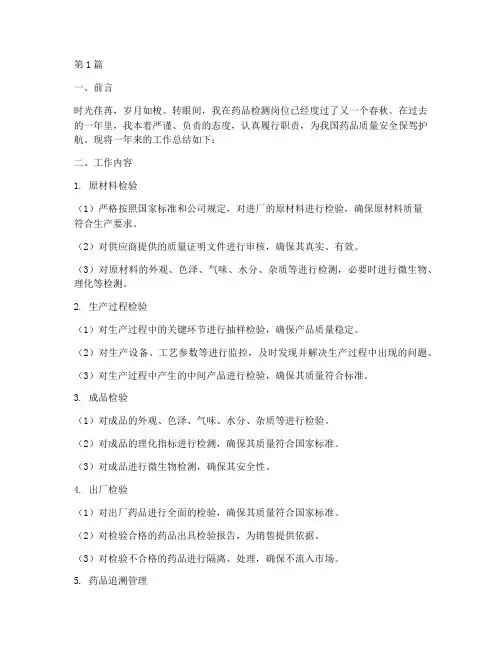 药品检测工作总结范文(3篇)