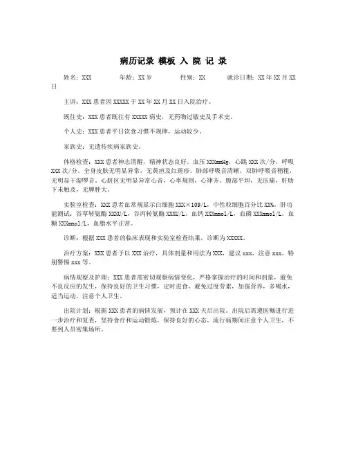 病历记录 模板 入 院 记 录