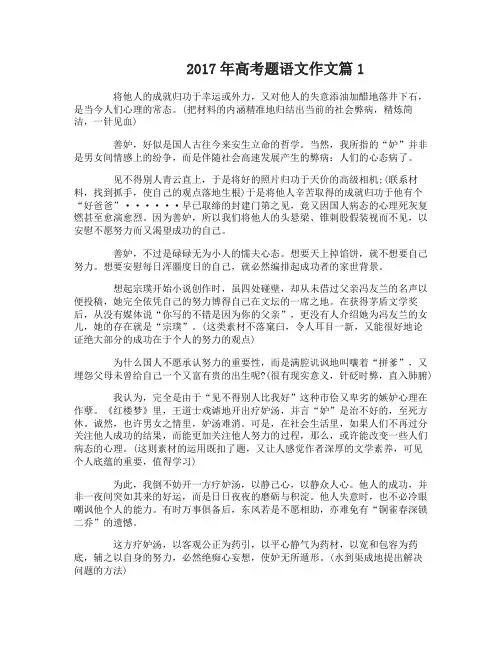 2017年高考题语文作文
