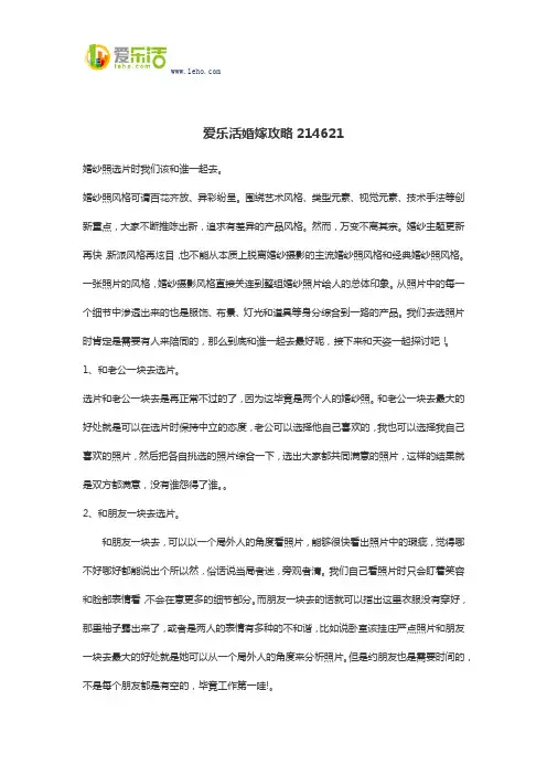 爱乐活婚嫁攻略214621