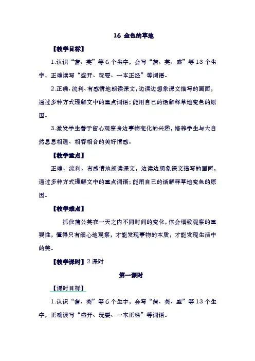 部编版【教案】语文三年级上册：16 金色的草地(含答案)