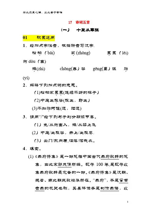 八级语文下册 第五单元 17 诗词五首习题 语文
