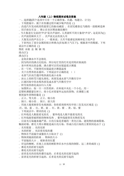 八年级物理期末试卷及答案