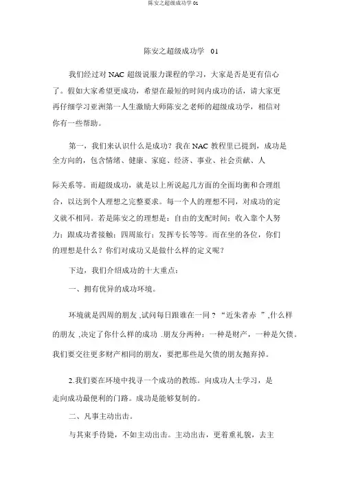 陈安之超级成功学01