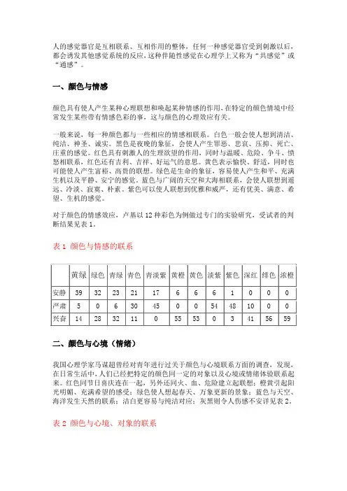 颜色与感情