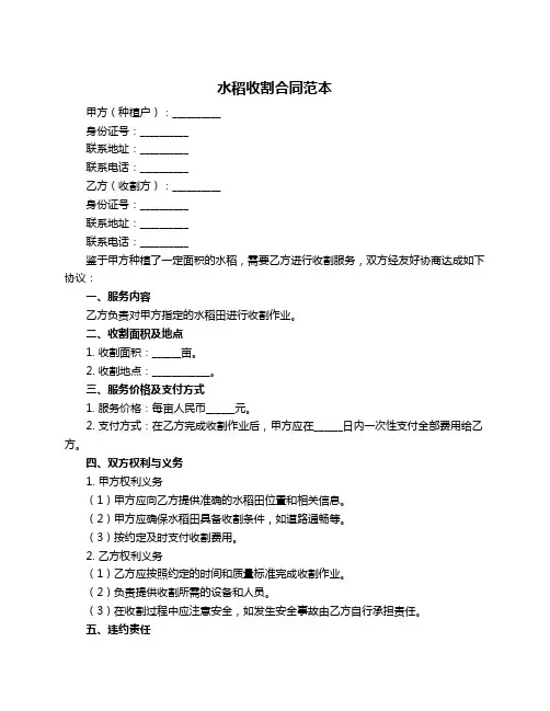 水稻收割合同范本