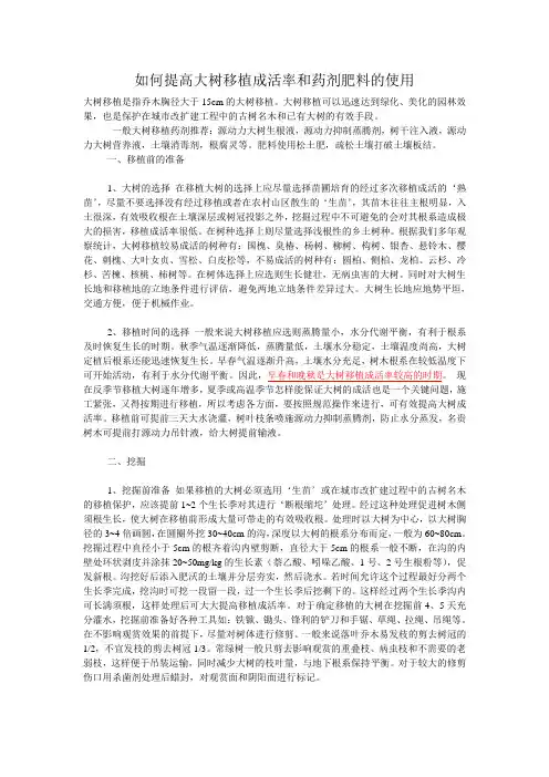如何提高大树移植成活率和药剂肥料的使用