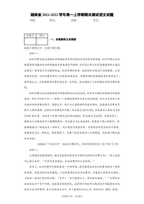 湖南省2021-2022学年高一上学期期末测试语文试题