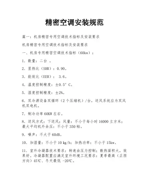 精密空调安装规范