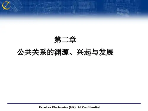 公共关系的发展历史