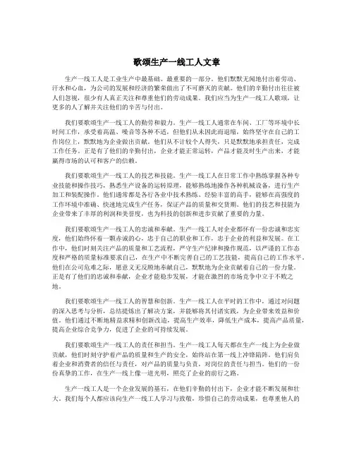 歌颂生产一线工人文章