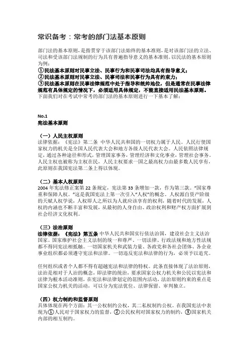 常识备考：常考的部门法基本原则