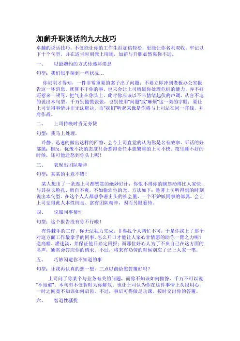 加薪升职谈话的九大技巧