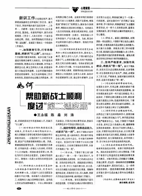 如何帮助新战士顺利度过“第二适应期”