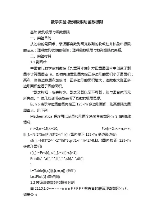 数学实验-数列极限与函数极限