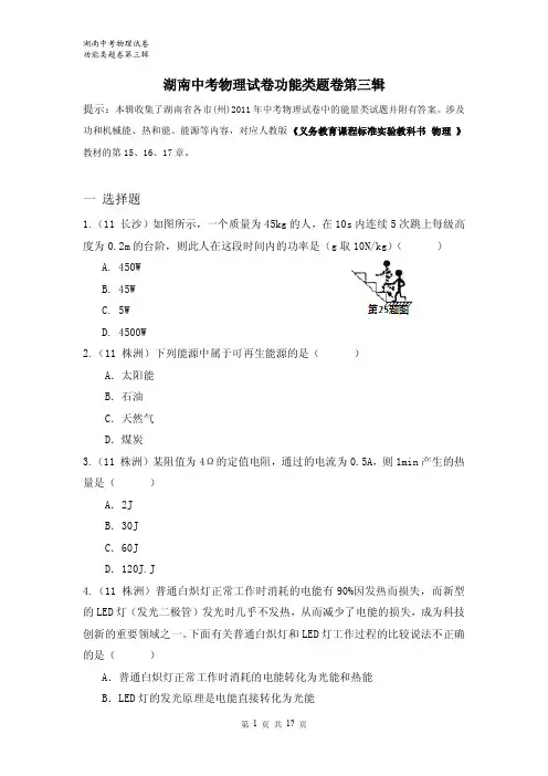 湖南中考物理试卷功能类题卷第三辑