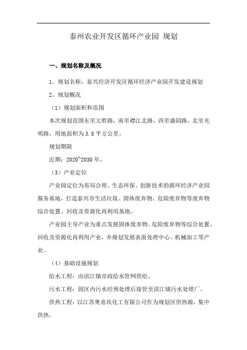 泰州农业开发区循环产业园 规划
