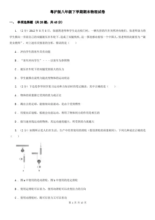 粤沪版八年级下学期期末物理试卷