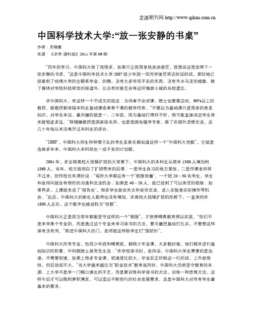 中国科学技术大学：“放一张安静的书桌”
