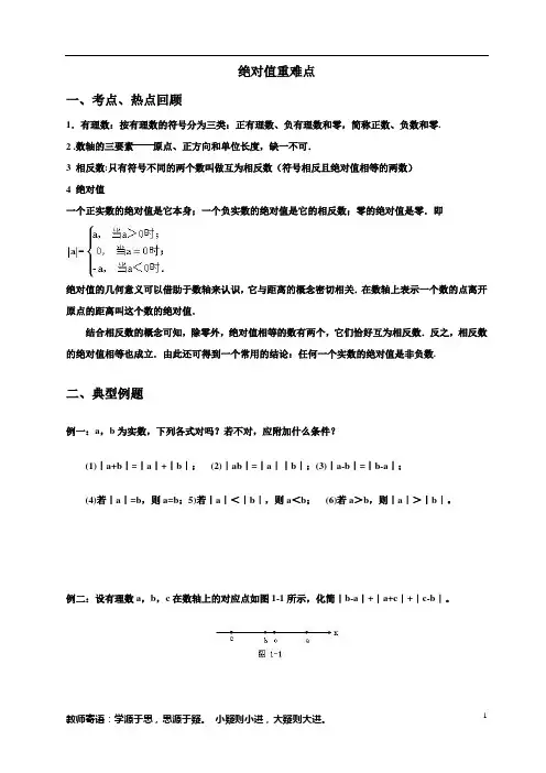 初一绝对值重难点