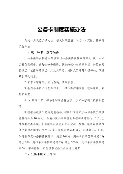 公务刷卡制度管理实施办法