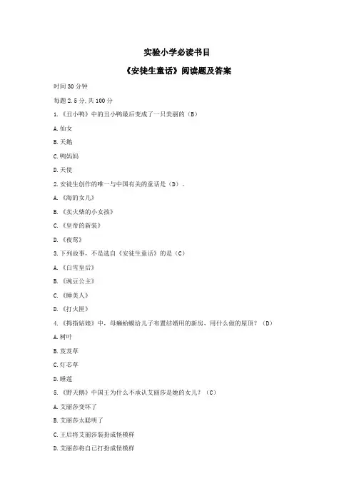 《安徒生童话》阅读题及答案
