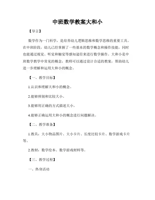 中班数学教案大和小