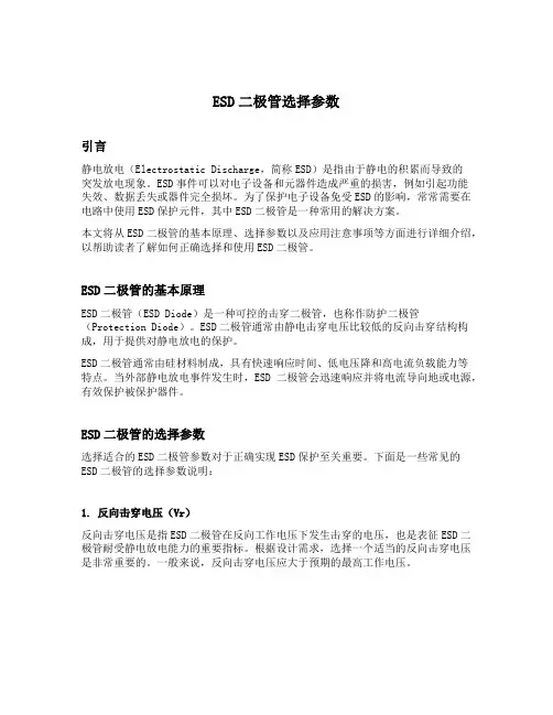 esd二极管选择参数