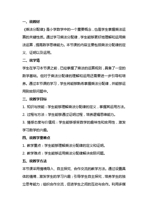 《乘法分配律》教案说课级反思