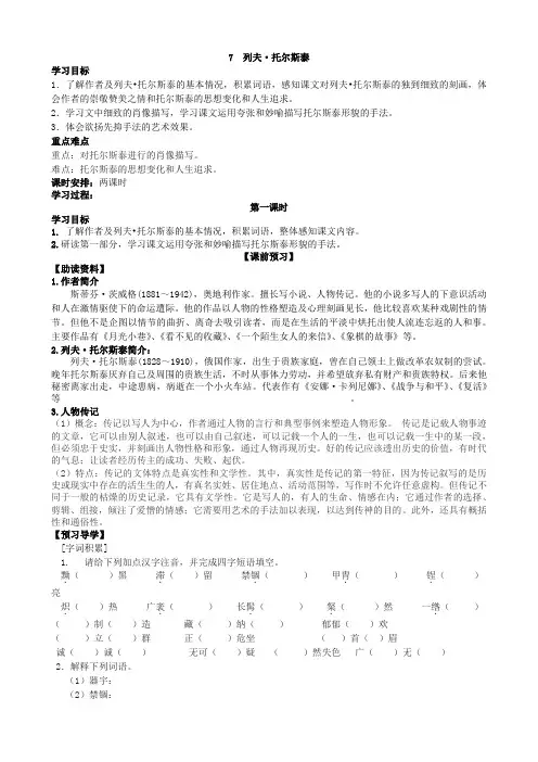 部编人教版语文八年级上册《列夫 托尔斯泰》导学案