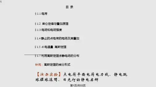 静止电荷的电场PPT课件