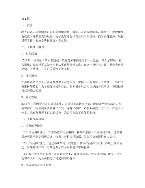 工作经验总结报告范文(3篇)