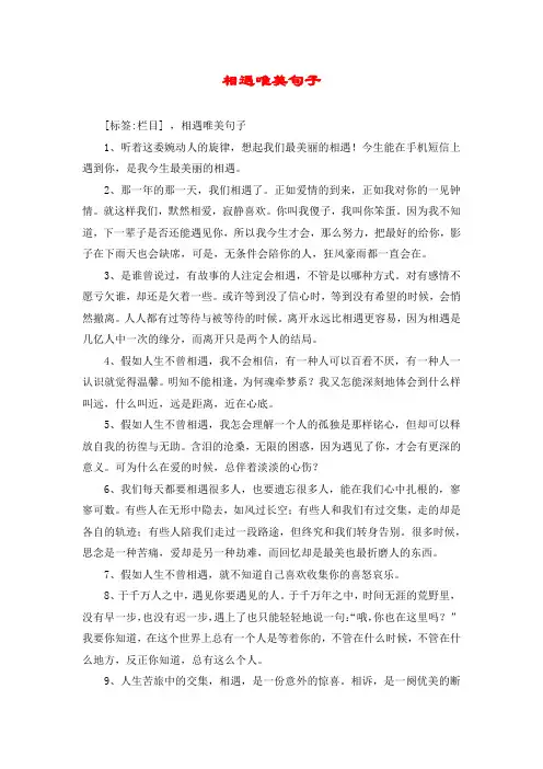 相遇唯美句子