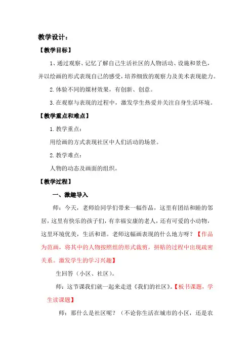 小学美术_我们的社区教学设计学情分析教材分析课后反思