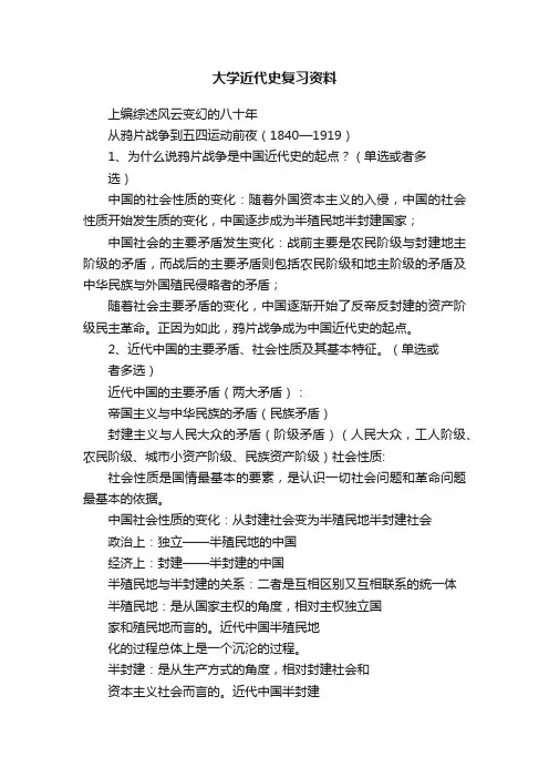 大学近代史复习资料