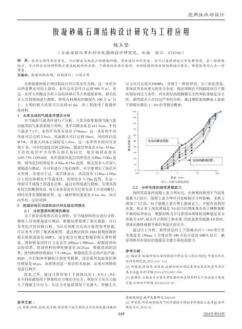 胶凝砂砾石坝结构设计研究与工程应用
