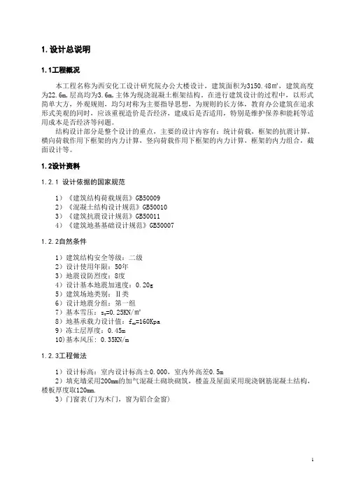 六层框架结构计算书