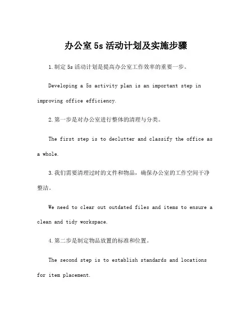 办公室5s活动计划及实施步骤