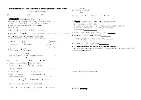 集合与简易逻辑_不等式_测试题(含答案) 2