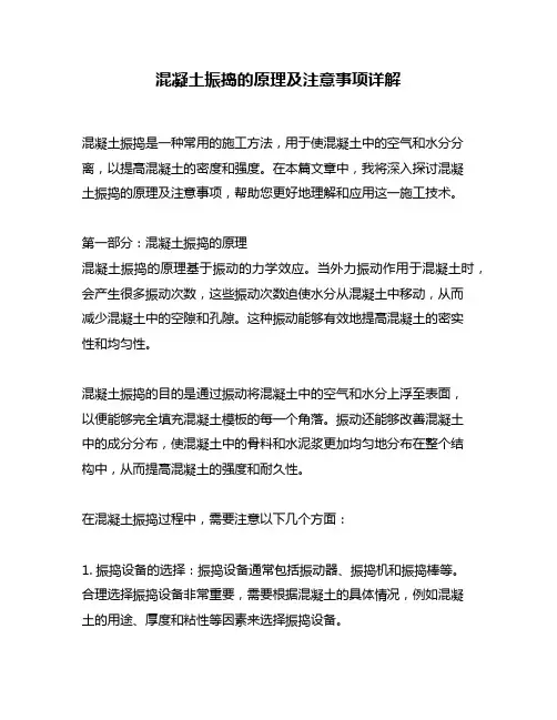 混凝土振捣的原理及注意事项详解