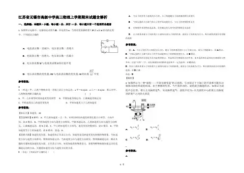 江苏省无锡市髙级中学高三物理上学期期末试题含解析