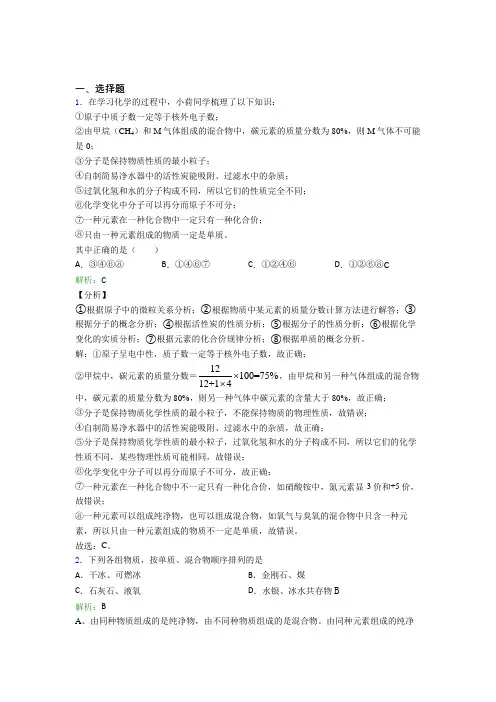(必考题)初中九年级化学上册第四单元《自然界的水》习题(答案解析)