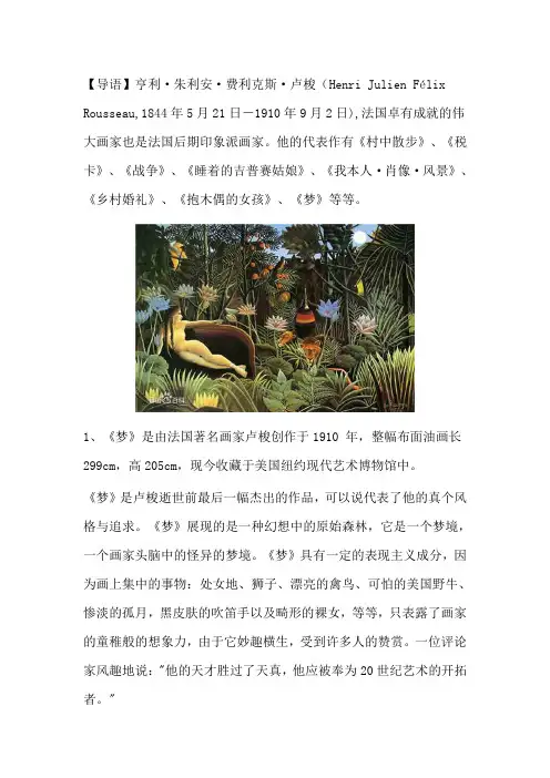 国外最著名的画家——亨利·卢梭