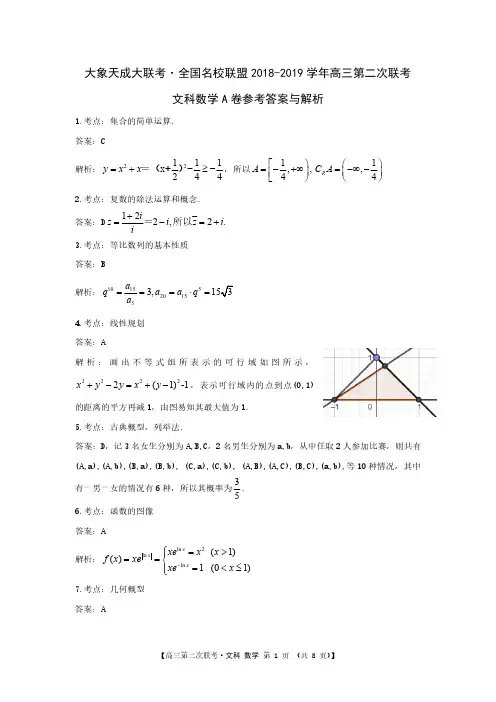 全国名校联考2019届高三上学期第二次联考数学(文)答案(PDF版)