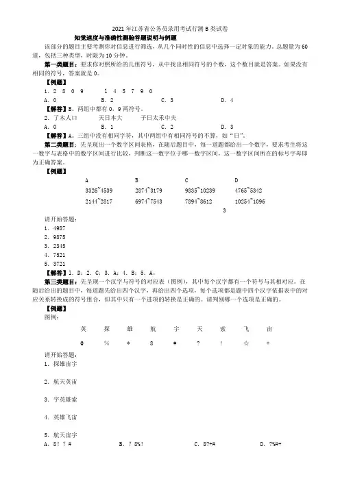 2021年江苏省行政职业能力测验B类