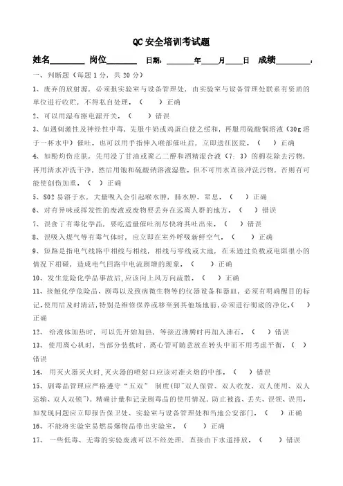 2020实验室安全试题（含答案）