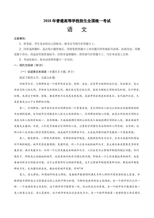 2018年全国卷Ⅲ语文高考真题(含答案)