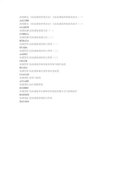 2014好医生继续学习考试答案