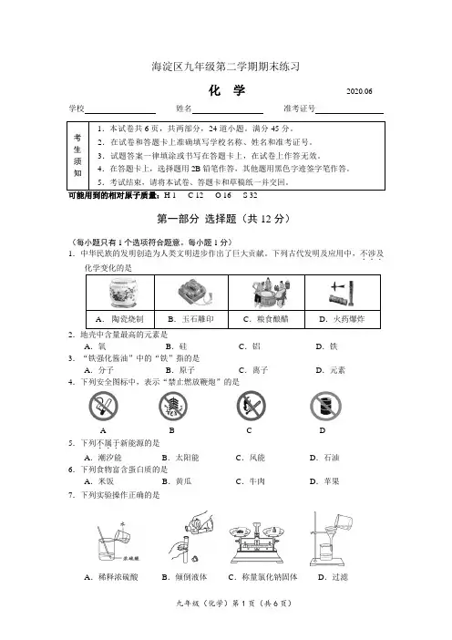 2020年海淀九年级二模化学试题(1)